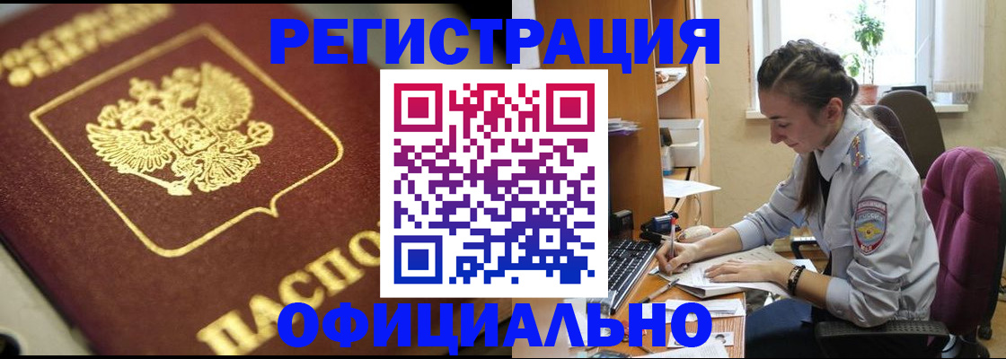 прописка в Коврове